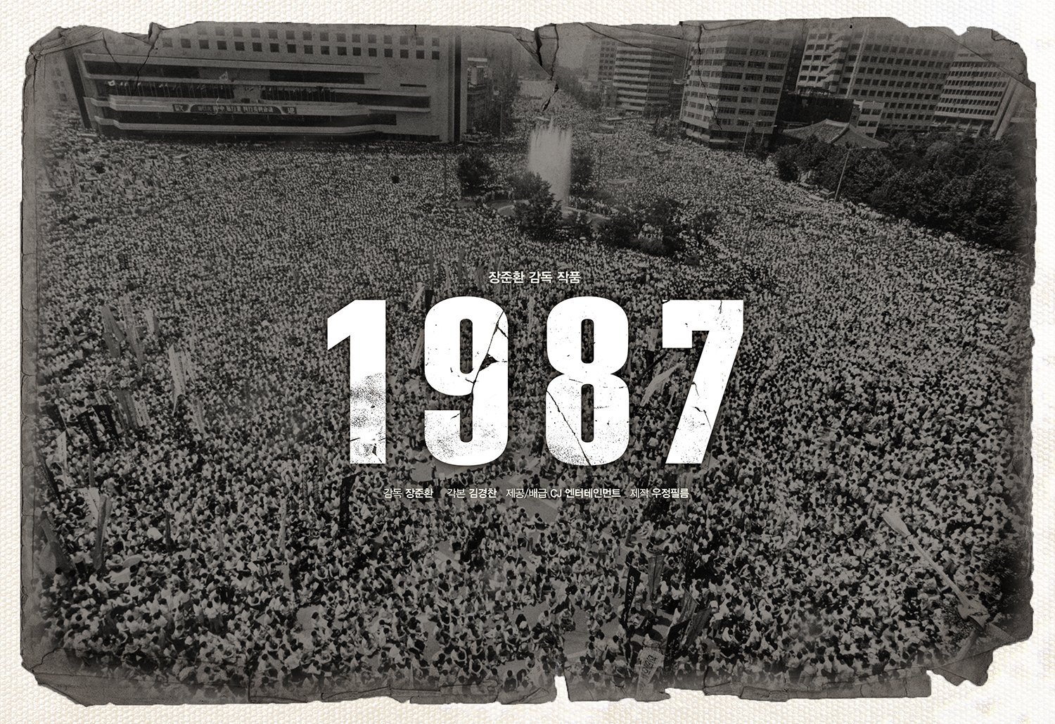 SOUTH KOREA: DEMOCRACY IS BORN IN '1987: WHEN THE DAY COMES' —